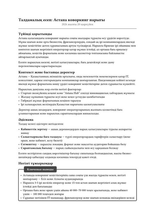 Есеп беті: бөлімдер, кесте және дөңгелек диаграмма