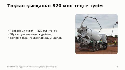 Фирмалық презентация слайды
