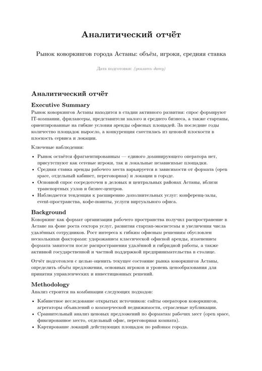 Страница отчёта: разделы, таблица и круговая диаграмма