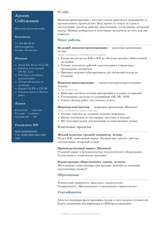 Резюме в две колонки: контакты и навыки слева, опыт работы справа